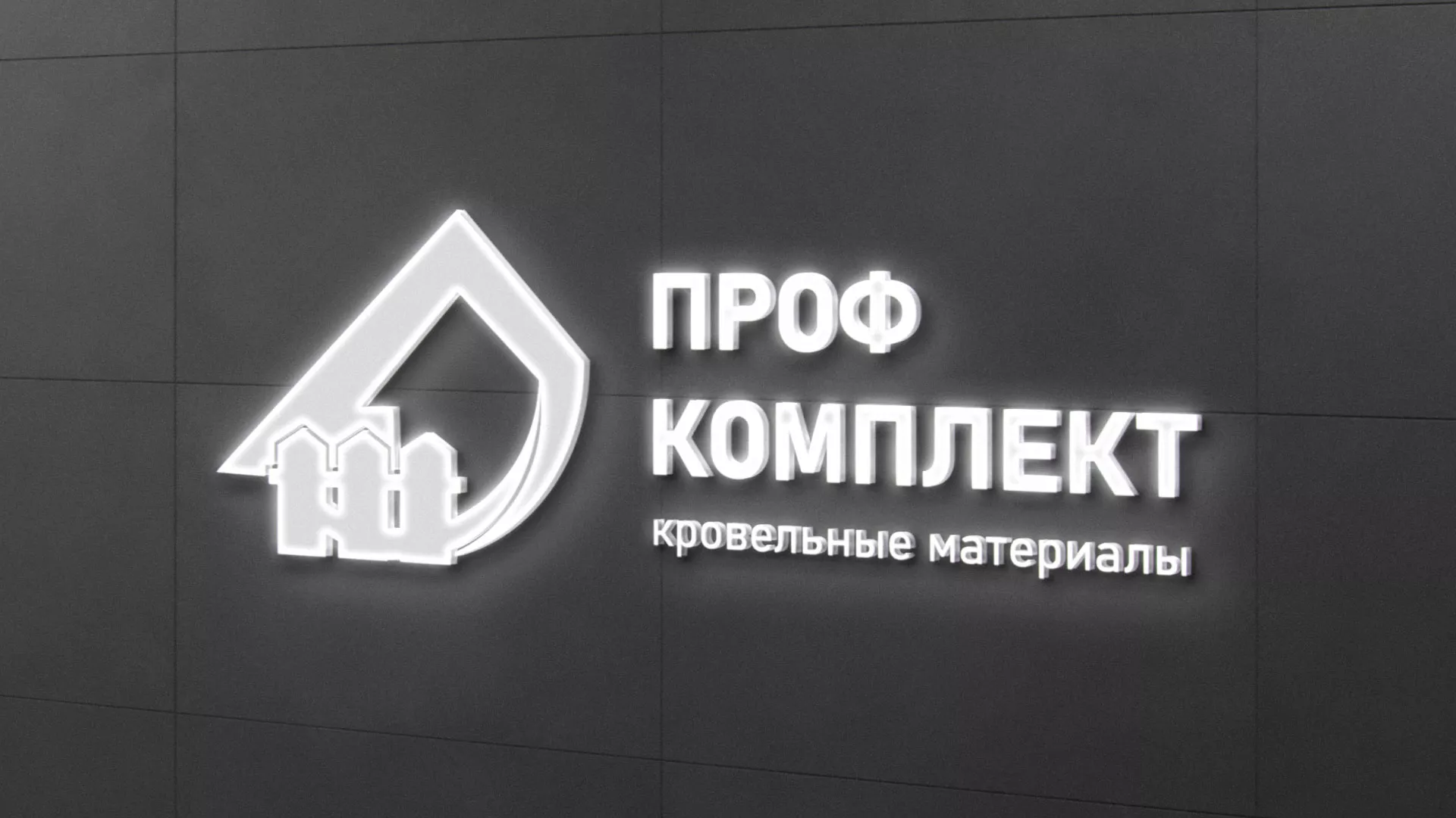 Разработка логотипа «Проф Комплект» в Беломорске
